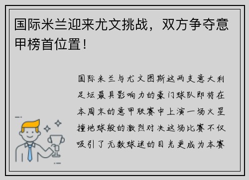 国际米兰迎来尤文挑战，双方争夺意甲榜首位置！